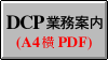 DCP�Ɩ��ē�